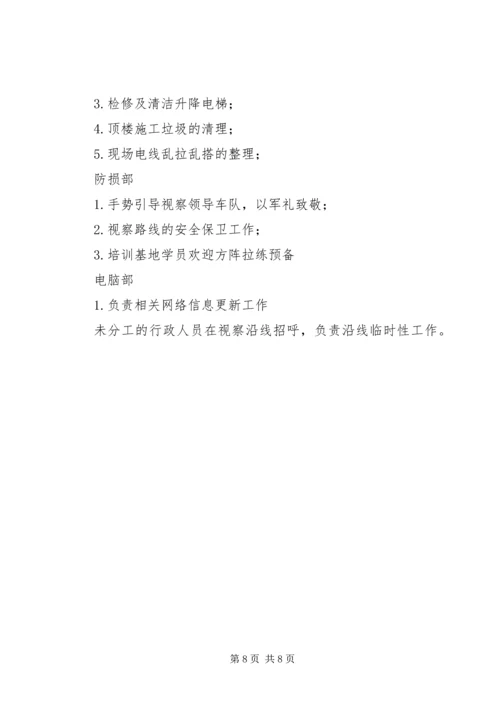 领导接待方案8则 (2).docx