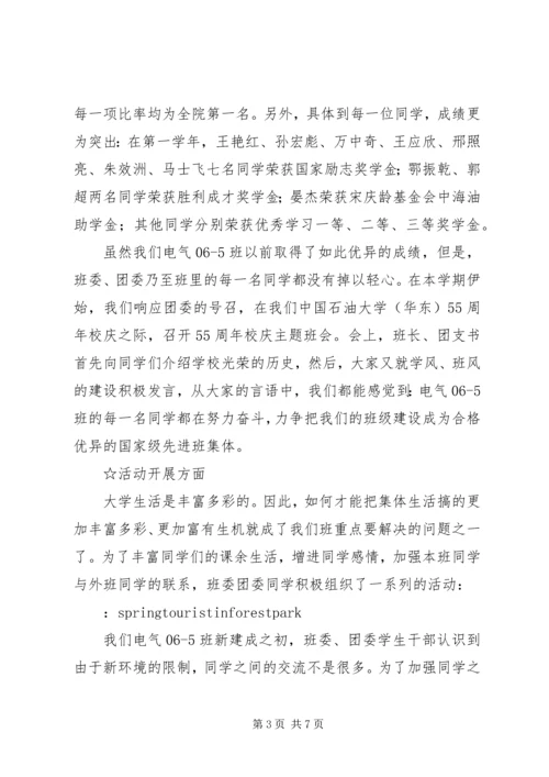 优良学风班申请材料一事迹.docx