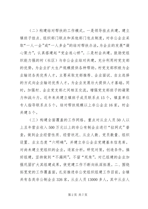 突出“三个围绕”不断规范非公党建工作 (2).docx