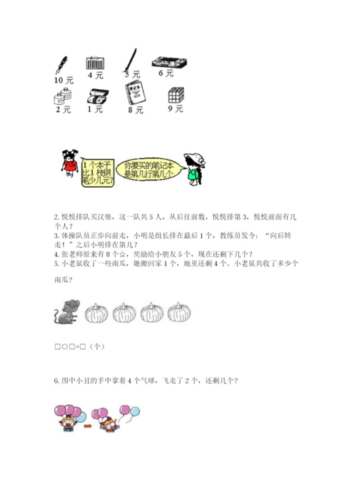 北师大版一年级上册数学期中测试卷含答案（名师推荐）.docx