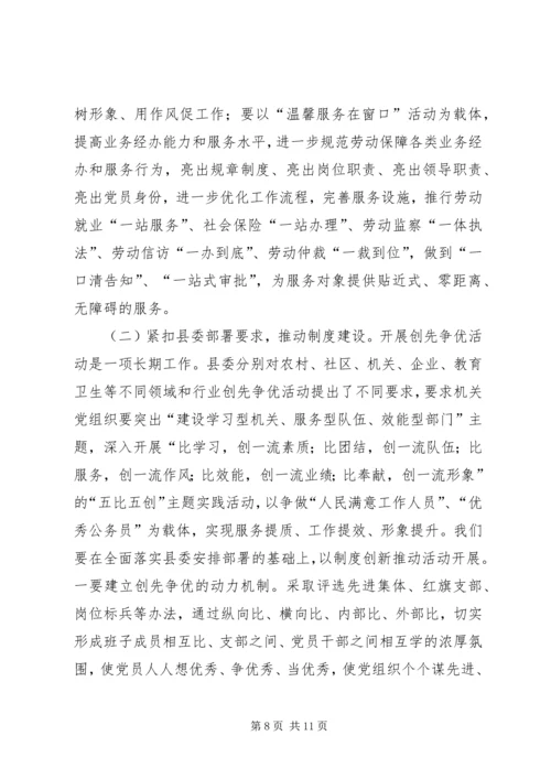 劳保局创先争优活动动员部署会上的讲话.docx