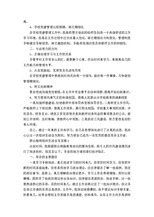 2021组织生活会发言材料汇总