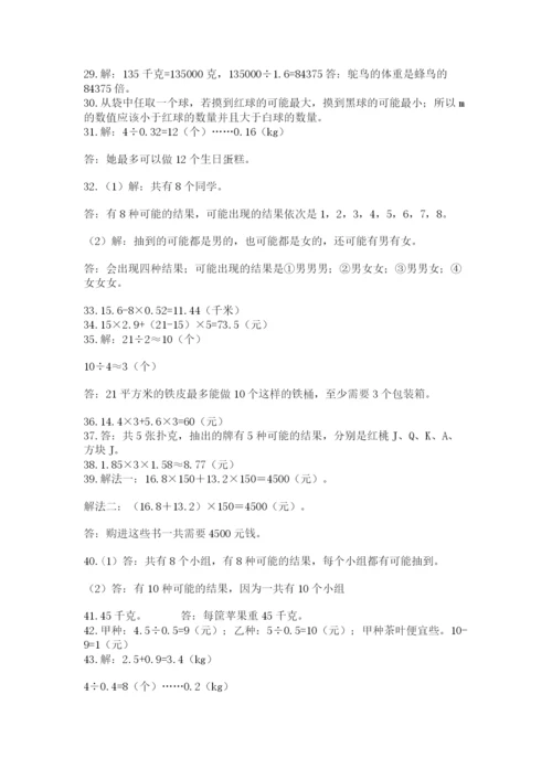 小学五年级数学应用题大全及答案（典优）.docx