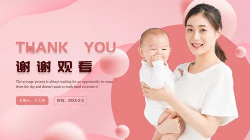 母婴幼儿早教新生儿护理月子中心通用PPT模板