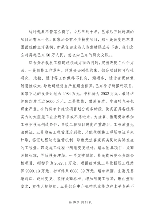 县委书记陈行甲在县纪委五次全体会议上的讲话.docx