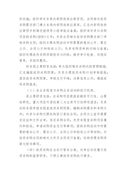 医院采购内控的管理制度.docx