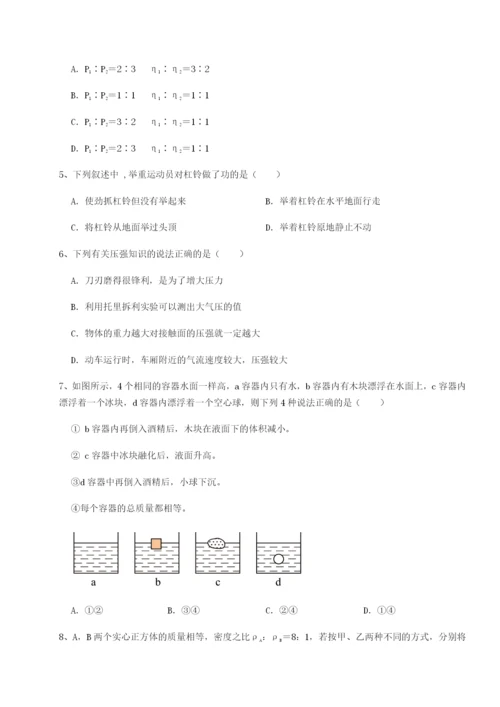 强化训练乌鲁木齐第四中学物理八年级下册期末考试同步测评练习题（含答案详解）.docx