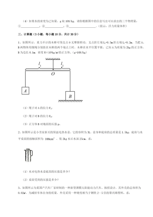 湖南张家界民族中学物理八年级下册期末考试章节练习练习题（含答案详解）.docx