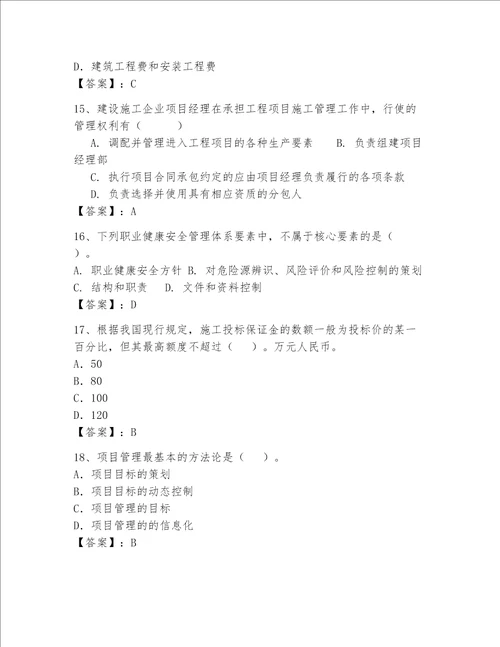 2023年一级建造师题库a卷