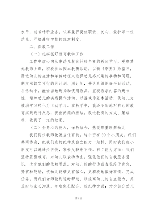 幼儿园教师个人年终总结2篇.docx