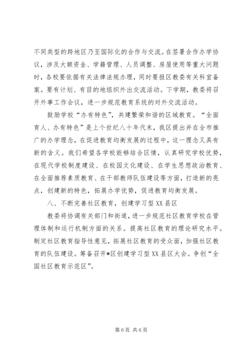 教育委员会工作计划 (2).docx