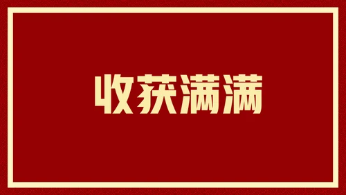 新年快乐元旦晚会快闪通用PPT模板