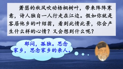 统编版语文三年级上册 第二单元 4 古诗三首-夜书所见   课件
