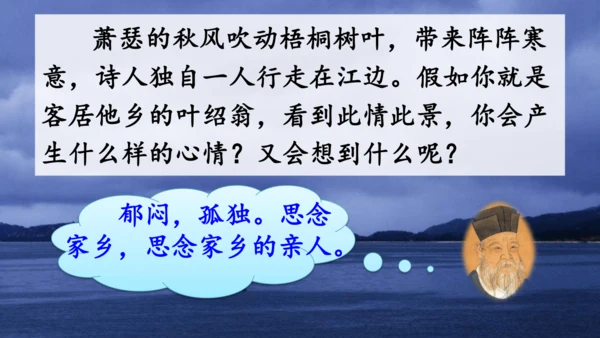 统编版语文三年级上册 第二单元 4 古诗三首-夜书所见   课件