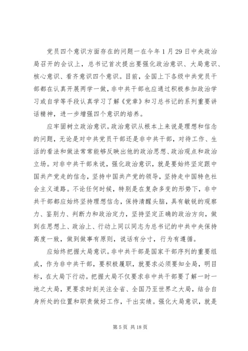 党的意识方面存在的问题清单.docx