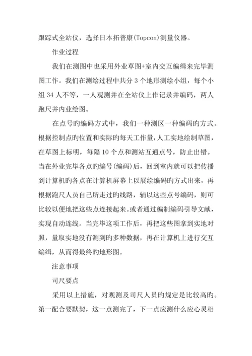 年测绘工程专业实习报告.docx