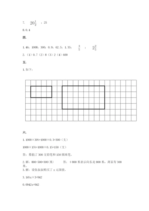 最新人教版小升初数学模拟试卷及一套参考答案.docx