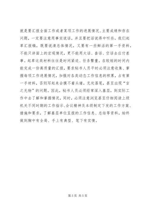 如何起草汇报材料.docx