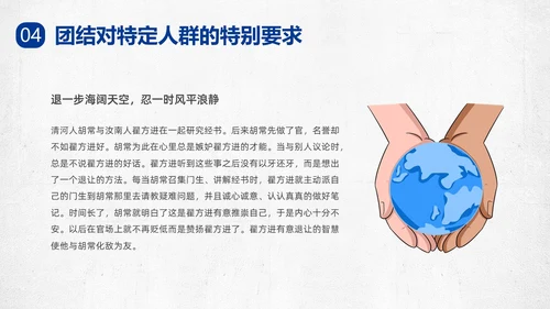 蓝色复古团结友善PPT课件主题班会