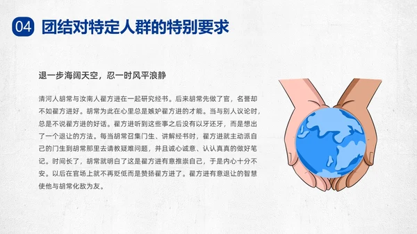 蓝色复古团结友善PPT课件主题班会