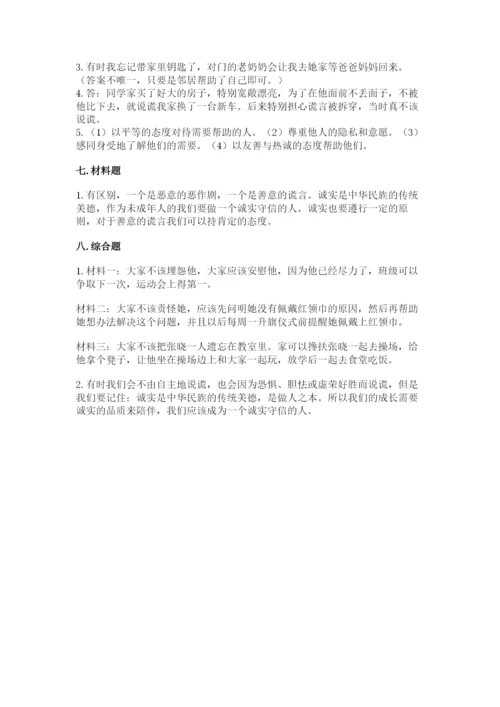 部编版三年级下册道德与法治期末测试卷完整答案.docx