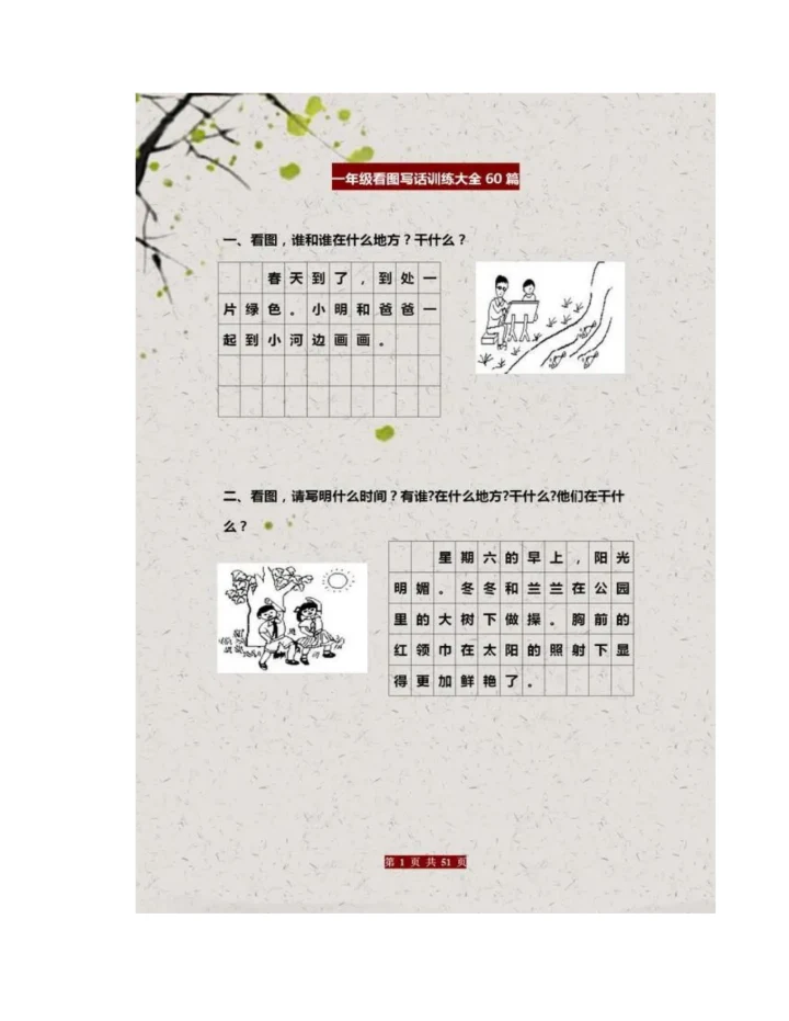 30年班主任整理：一年级看图写话60篇范文-家长请打印给孩子练!.docx