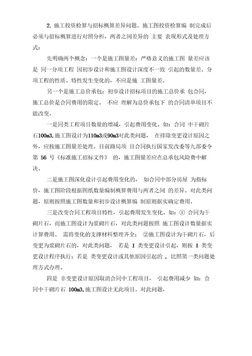 铁路工程结算相关要求及注意事项