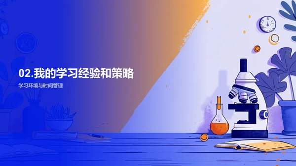 理科学习策略PPT模板