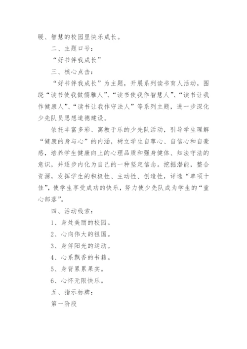 2022学年度少先队工作计划.docx