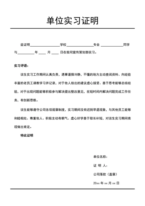 实习证明