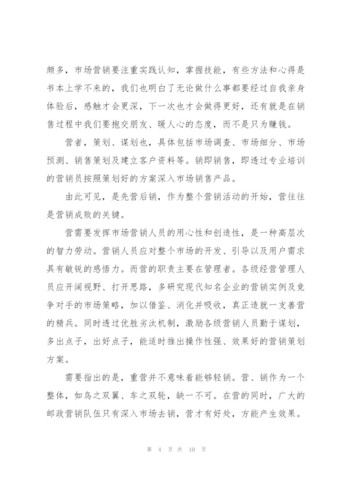 营销学习个人心得体会通用.docx