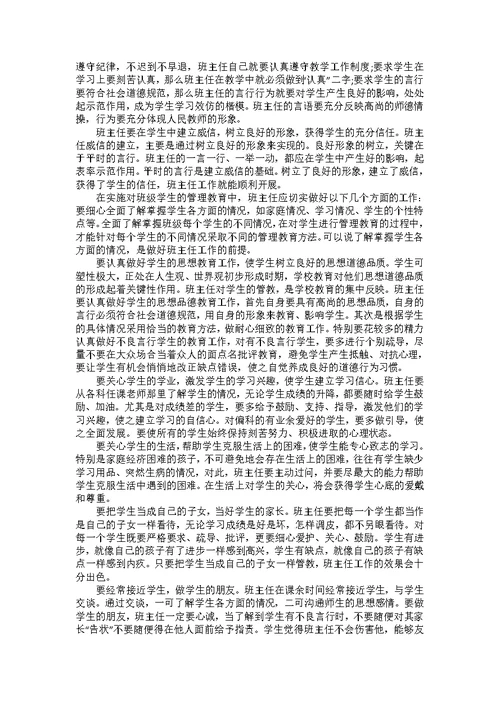 做有创意的智慧型班主任培训心得体会5篇