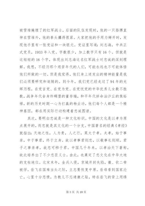 最新党课讲稿：做一名铁血忠诚、铁肩担当的共产党员.docx