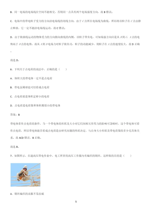 2023人教版带答案高中物理必修三第十章静电场中的能量微公式版易错题集锦.docx