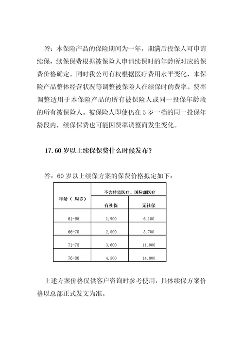 人人安康百万医疗保险产品常见问题解答