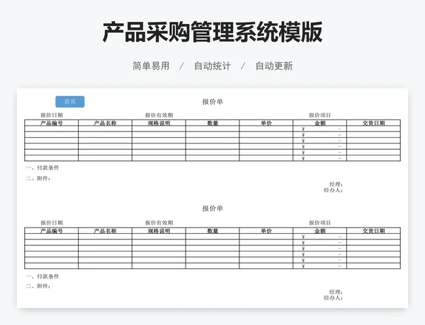 产品采购管理系统模版