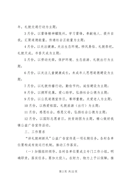 讲文明树新风活动方案七篇.docx