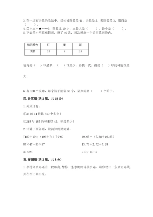 苏教版数学四年级上册期末测试卷精品（必刷）.docx