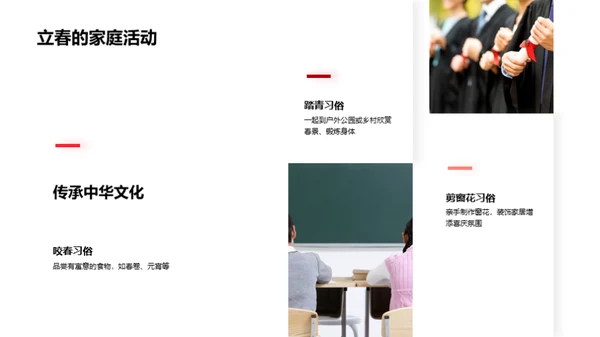 立春节气解析