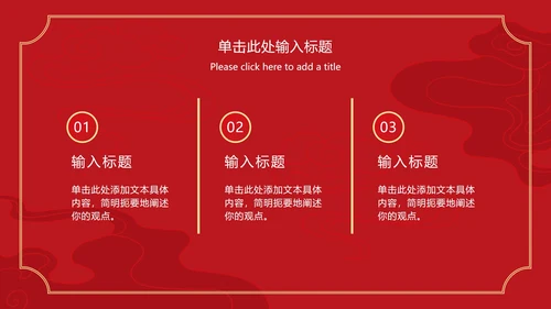 喜庆元旦活动策划ppt模板