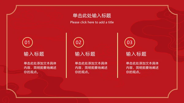 喜庆元旦活动策划ppt模板