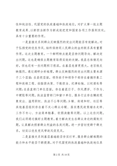 县区主题教育动员部署讲话.docx