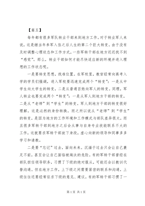 军转干部工作心得六篇.docx