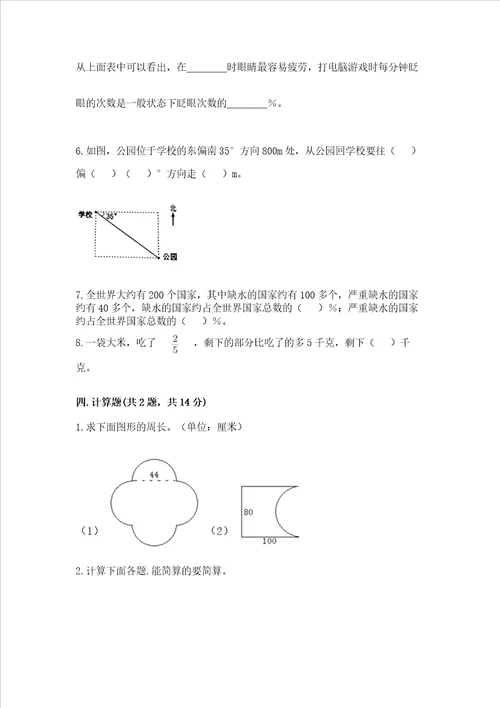 小学六年级上册数学期末测试卷精品达标题