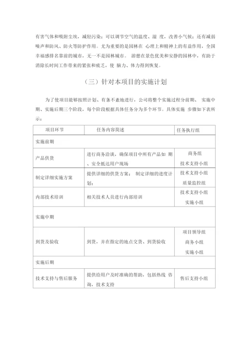 苗木供应整体保障及售后服务方案.docx