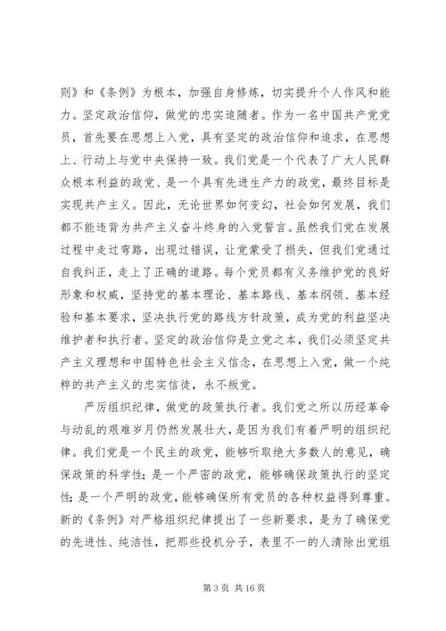 学习新准则、新条例心得体会精选.docx