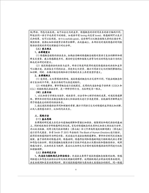 国家社科基金课题申报书范文