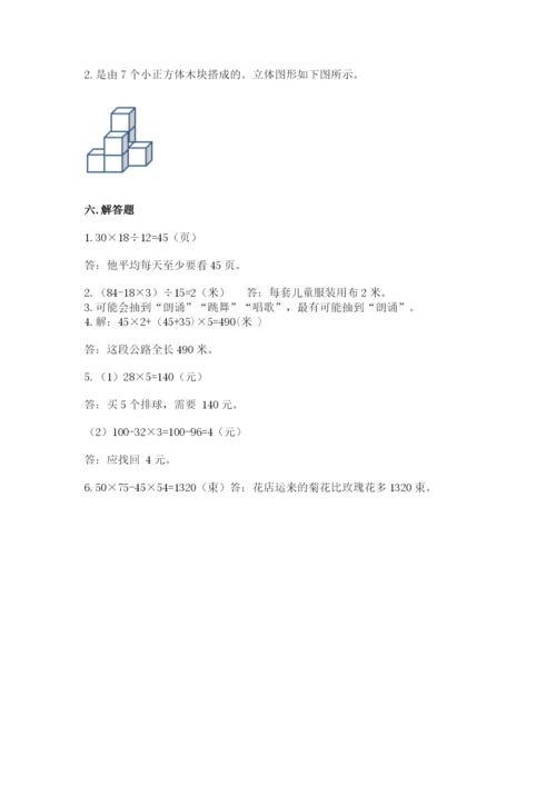 苏教版小学四年级上册数学期末测试卷及参考答案【实用】.docx