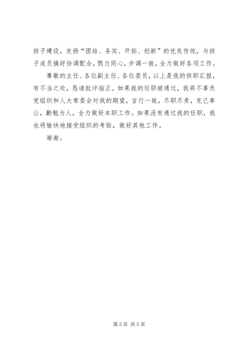 县财政局长供职报告 (3).docx