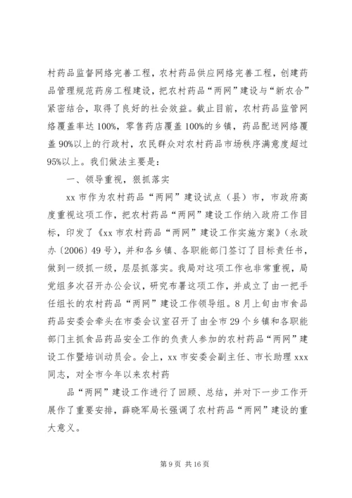 天王镇关于认真做好农村药品“两网”建设工作汇报.docx